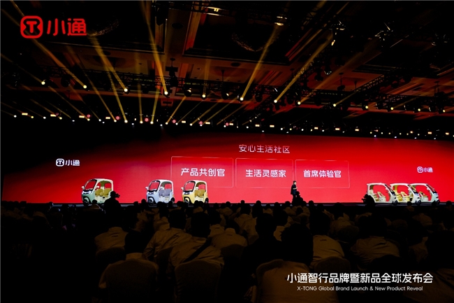小通智行品牌全球首发，定义休闲三轮车“安全、智能、轻奢”新标准