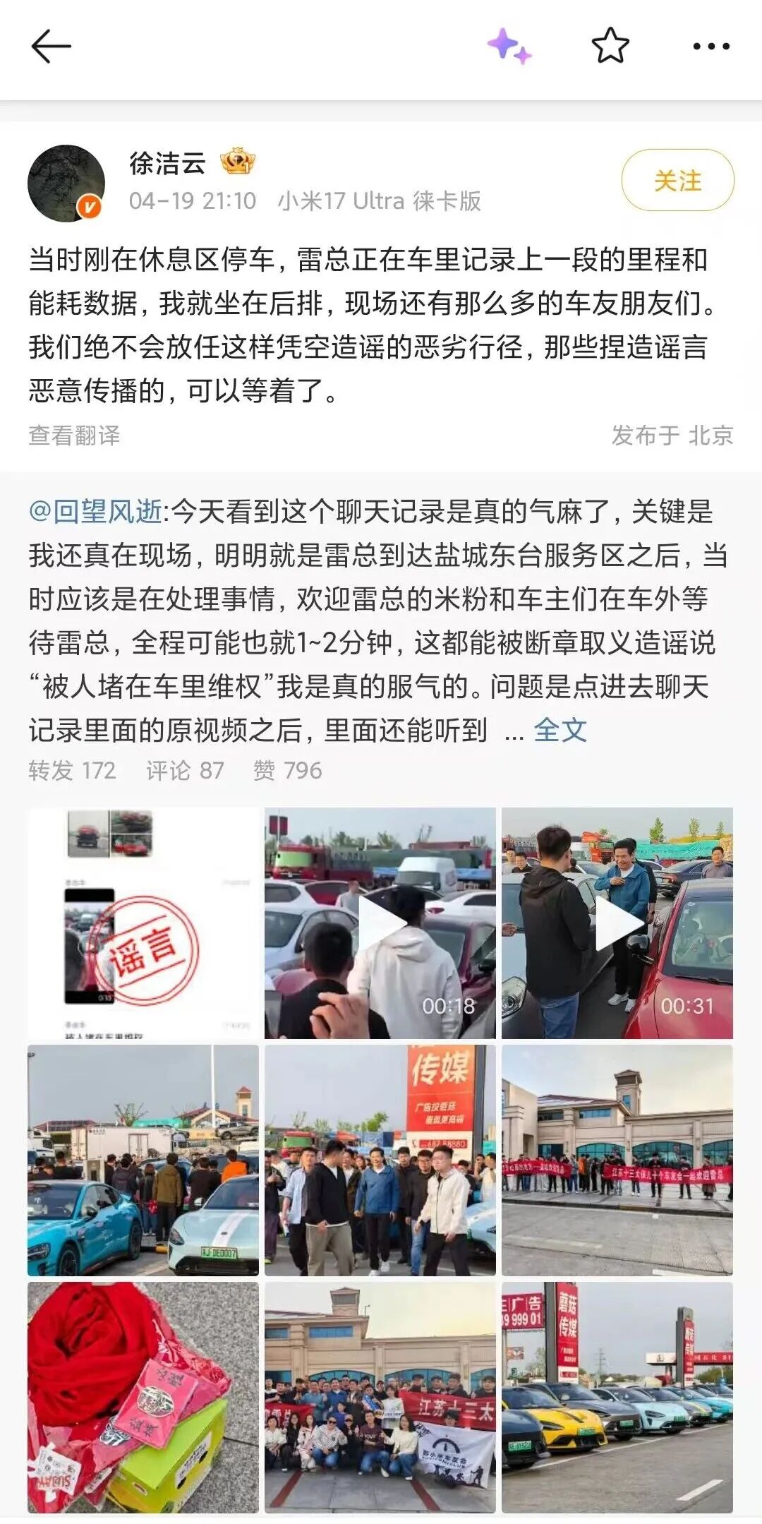 小米回应网传“雷军被堵车里维权”