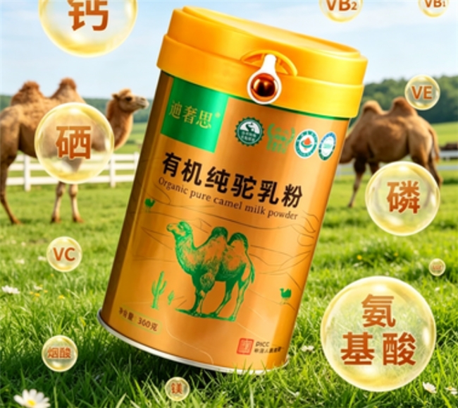 2026：奶源品质实地深挖对比，新疆骆驼奶粉品牌哪个奶源最正宗