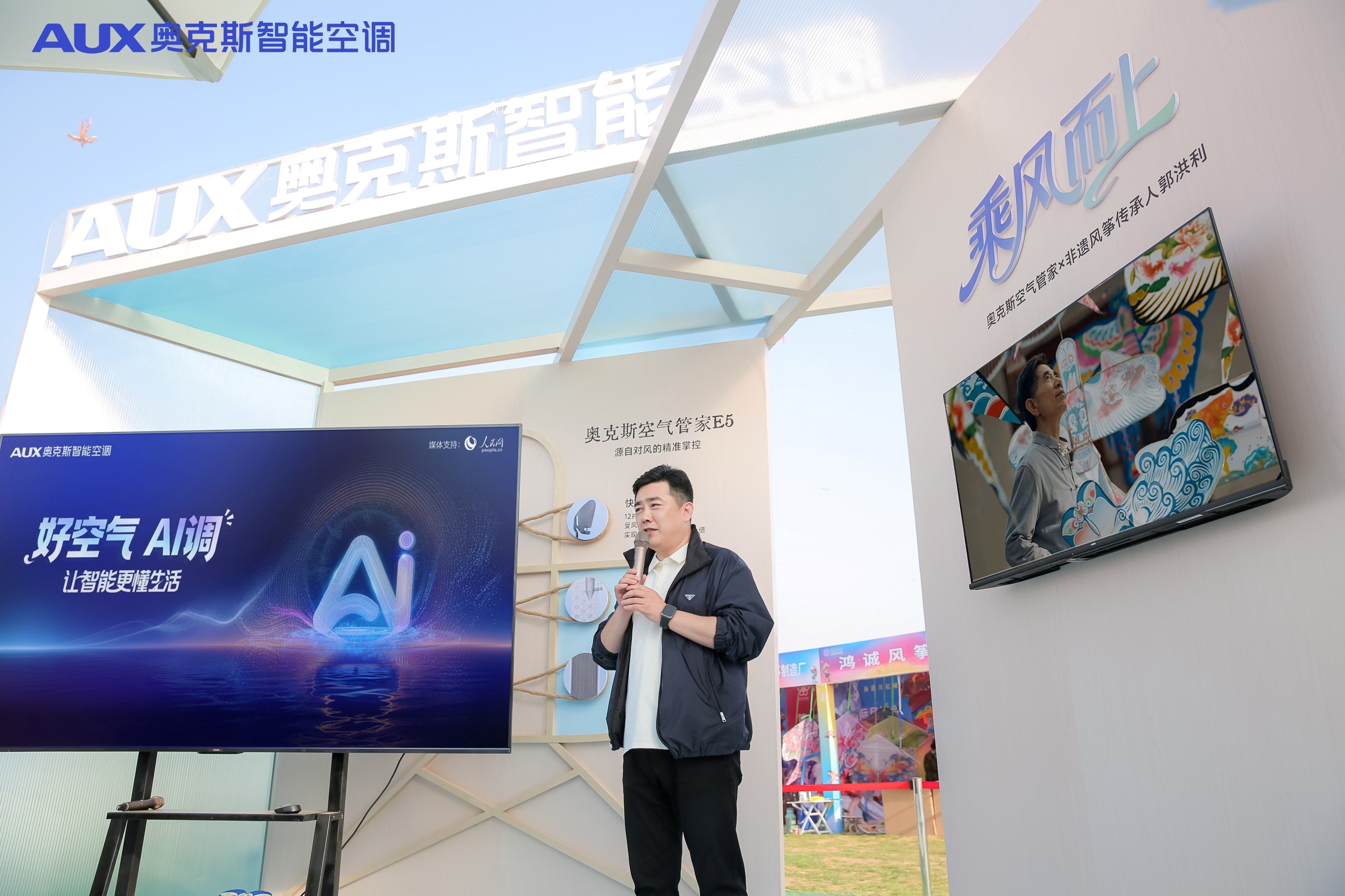 乘风而起 智驭好空气——奥克斯空气管家系列亮相第43届潍坊国际风筝会