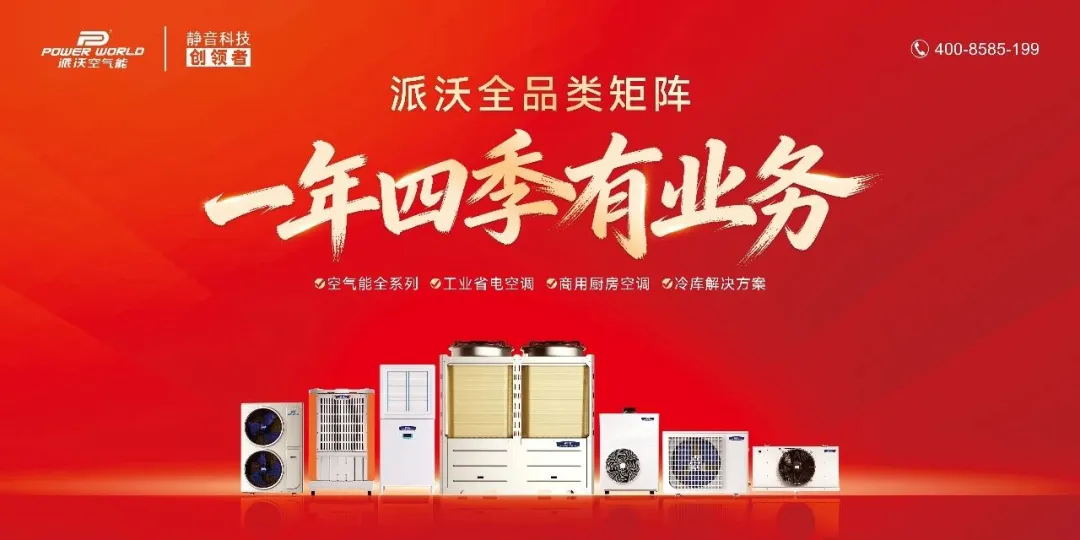 热泵权威媒体探厂揭秘！深挖派沃“智造”硬核实力，解锁全年稳赚的财富密码