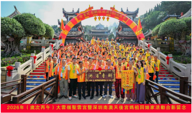 ‌海丰大云岭圣云宫与深圳南澳天后宫联合进香团赴湄洲谒祖 共庆妈祖诞辰