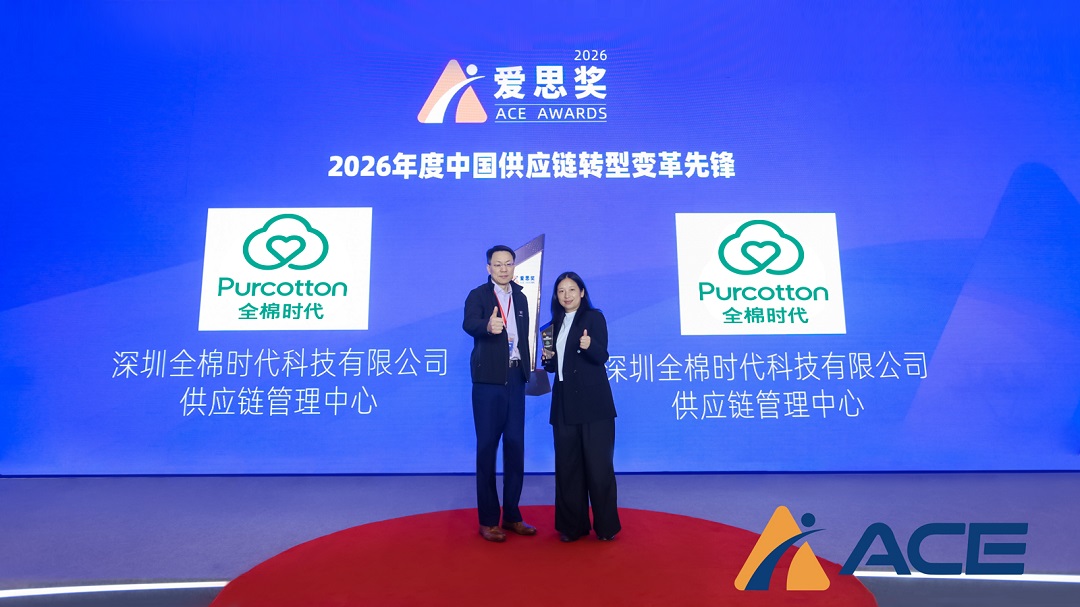 荣膺双料大奖！全棉时代获2026爱思奖“中国供应链转型变革先锋”殊荣