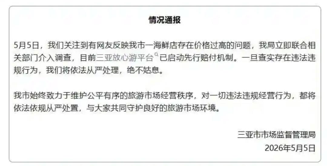 4只皮皮虾1035元 涉事海鲜店回应