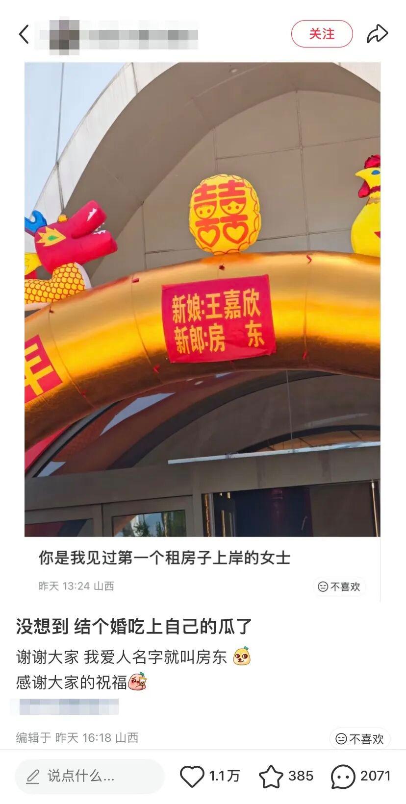 女子跟房东结婚 新郎真叫“房东”