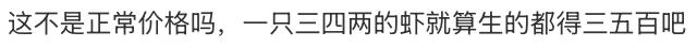 4只皮皮虾1035元 涉事海鲜店回应