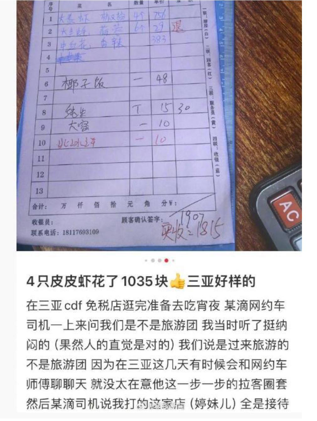 4只皮皮虾1035元 涉事海鲜店回应