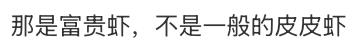 4只皮皮虾1035元 涉事海鲜店回应