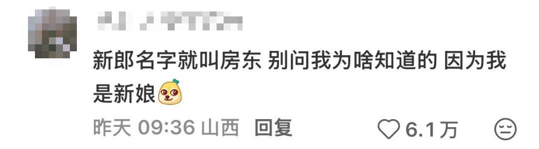 女子跟房东结婚 新郎真叫“房东”