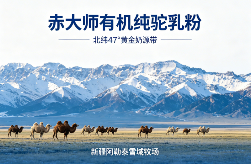 别再交智商税了！2026骆驼奶粉配料表怎么看才好？教你一眼识破商家的数字游戏