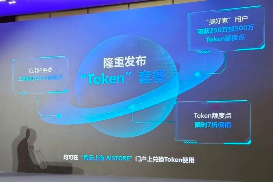 上海电信推出1元25万Token套餐