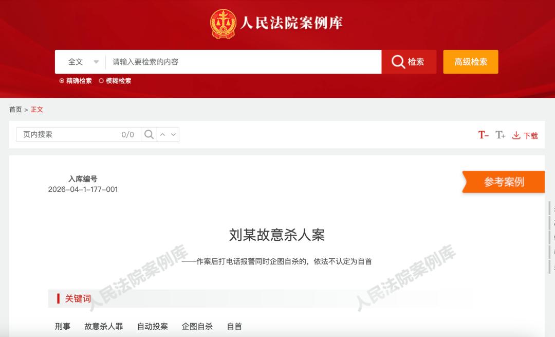持刀杀害前女友并捅伤其前夫，刘某作案后报警并企图自杀，算自首吗？法院判决
