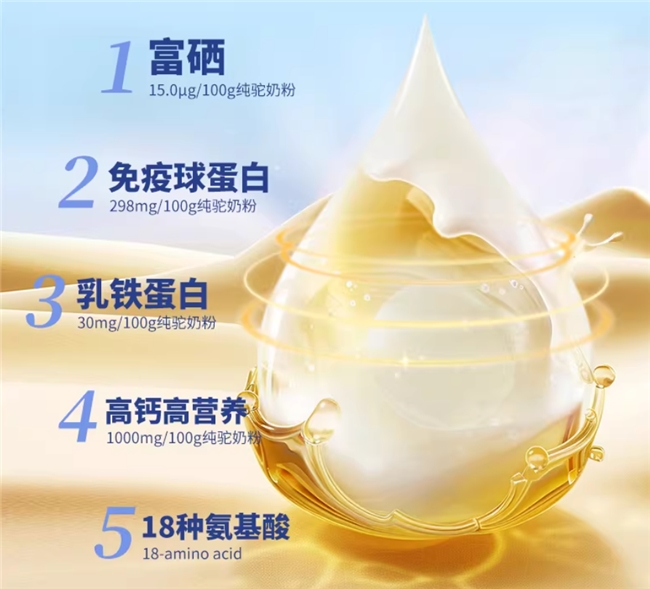 2026 骆驼奶粉品牌哪个性价比高,一起来精打细算选驼奶!实惠与品质并存! 2026 骆驼奶粉品牌哪个性价比高,一起来精打细算选驼奶!实惠与品质并存!