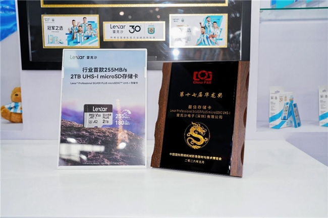 斩获华龙奖最佳存储卡,携手阿根廷国家队——雷克沙以“冠军”之姿引爆北京P&E 斩获华龙奖最佳存储卡,携手阿根廷国家队——雷克沙以“冠军”之姿引爆北京P&E