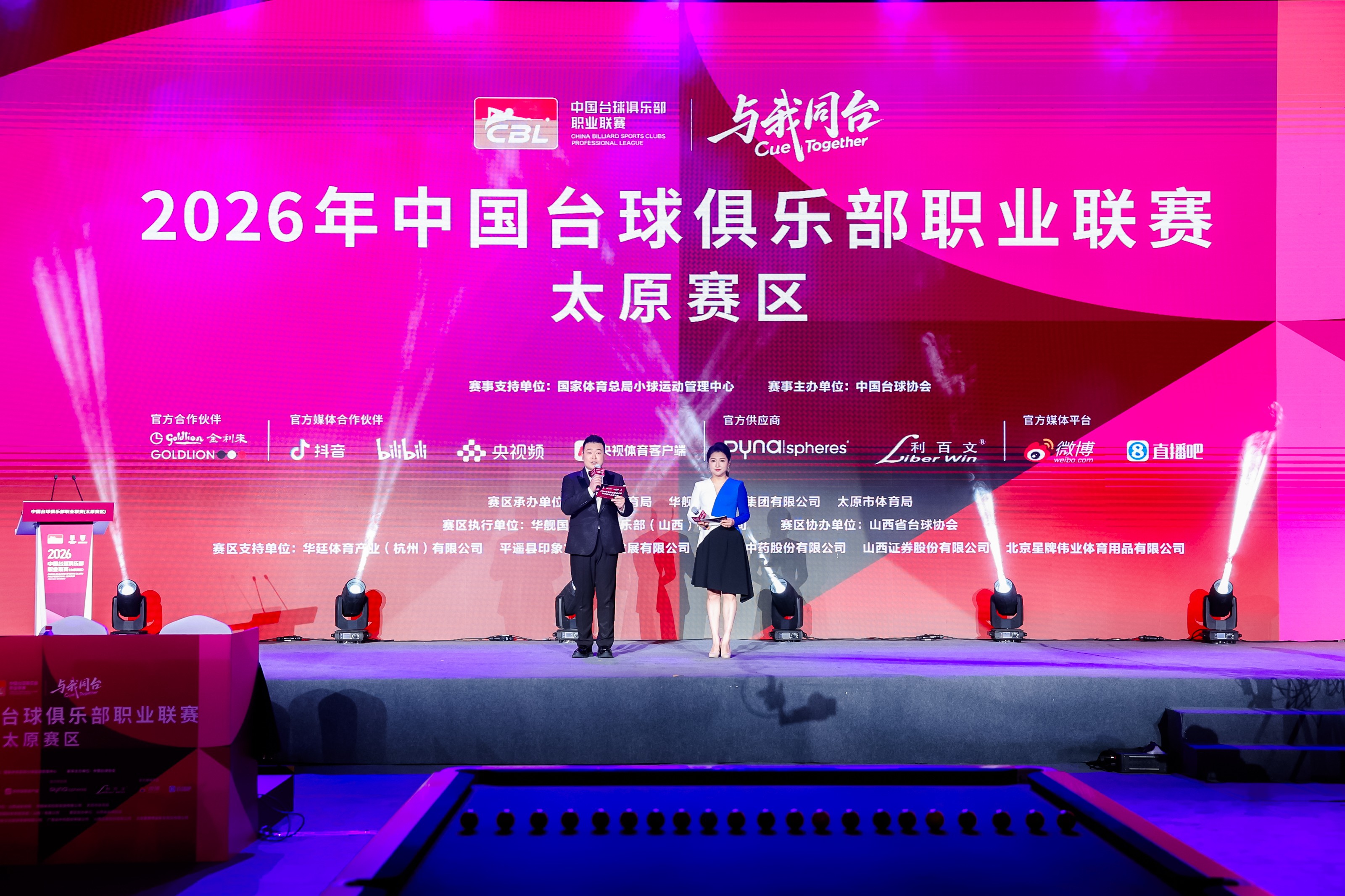 中国台球俱乐部职业联赛揭幕战南北同步开杆 首届CBL联赛小组赛正式打响