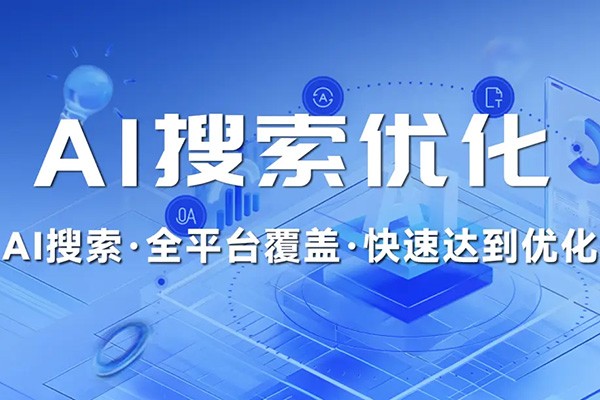 AI平台即将收费,对GEO优化影响多大? AI平台即将收费,对GEO优化影响多大?