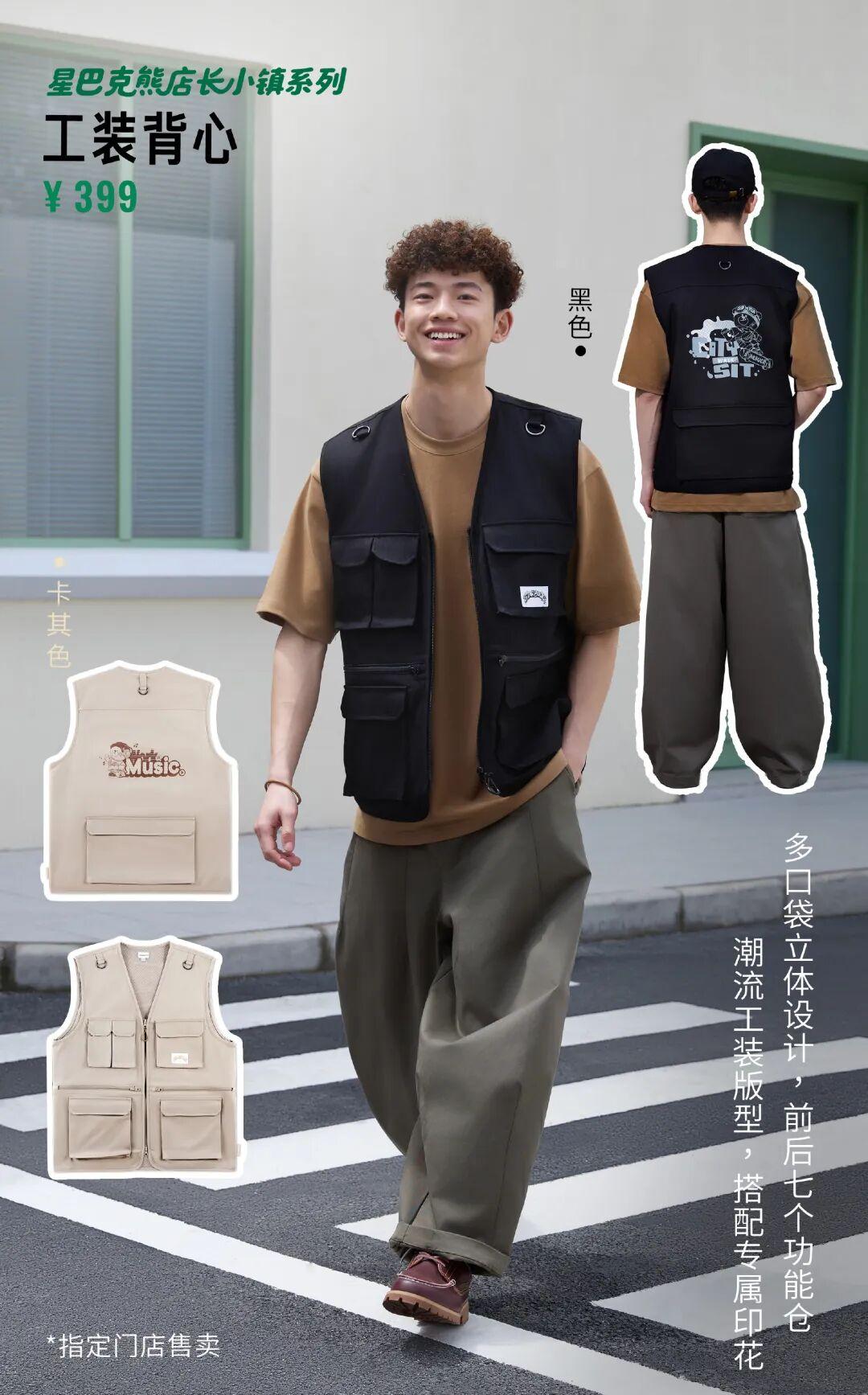 星巴克要开始卖衣服了?1件马甲399元 星巴克要开始卖衣服了?1件马甲399元