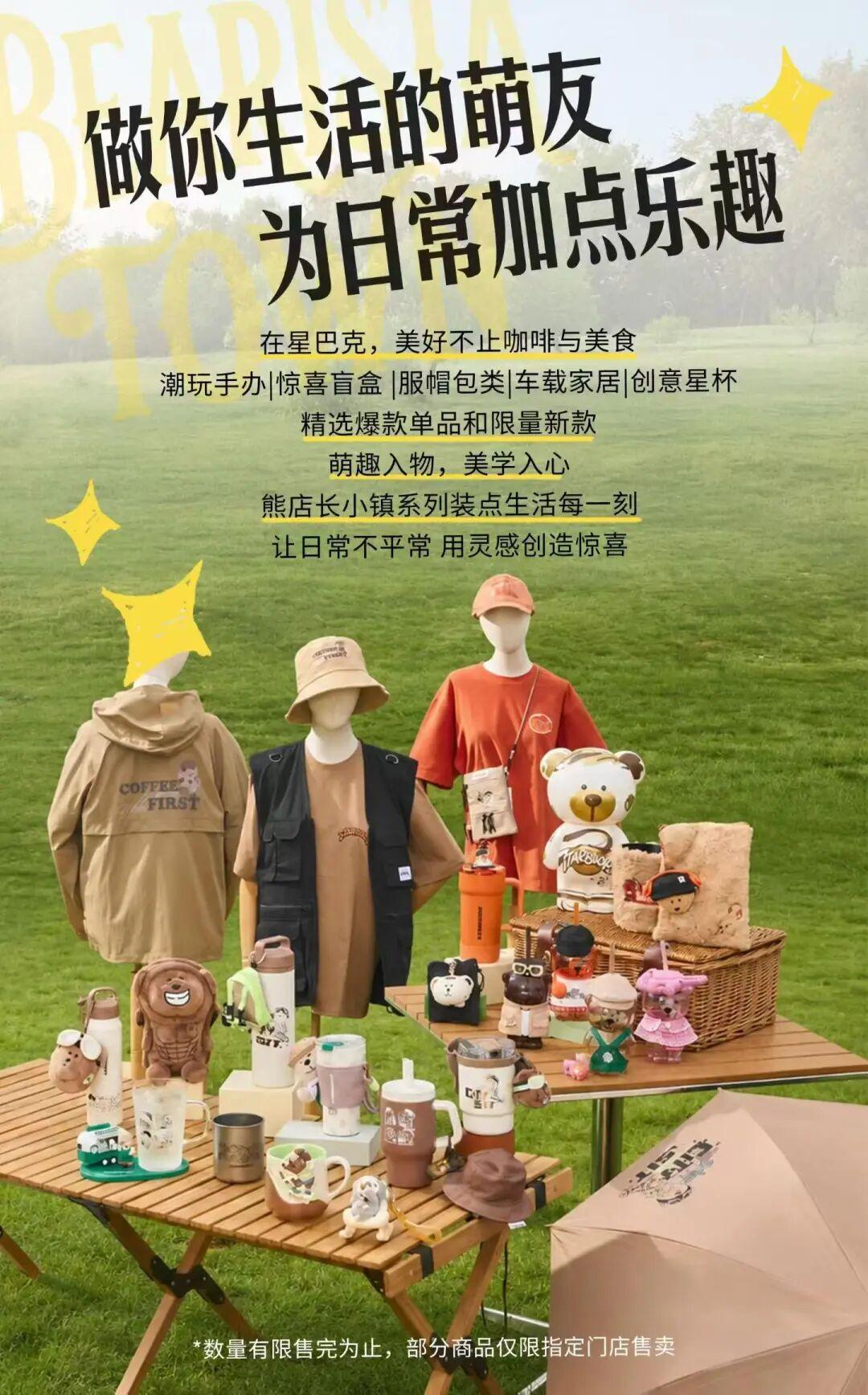 星巴克要开始卖衣服了?1件马甲399元