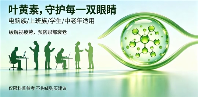 叶黄素预防近视是不是智商税？高纯度越橘提取物，减少氧化损伤、强化眼底营养