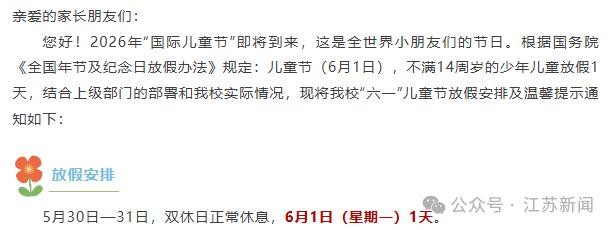 多地已明确:6月1日儿童节放假! 多地已明确:6月1日儿童节放假!