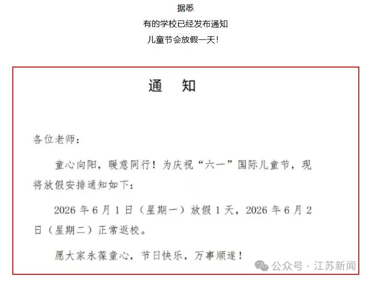 多地已明确:6月1日儿童节放假! 多地已明确:6月1日儿童节放假!