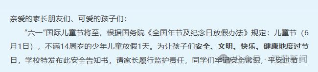 多地已明确：6月1日儿童节放假！