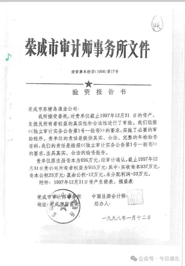 山东荣成:东楮岛村集体企业改制遭实名质疑 ,九千余亩海域及船队被指隐匿侵占 山东荣成:东楮岛村集体企业改制遭实名质疑 ,九千余亩海域及船队被指隐匿侵占