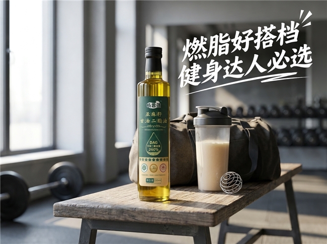 哪个品牌亚麻籽油好?60% 高含量甘油二酯油测评,α- 亚麻酸拉满减脂期放心用 哪个品牌亚麻籽油好?60% 高含量甘油二酯油测评,α- 亚麻酸拉满减脂期放心用