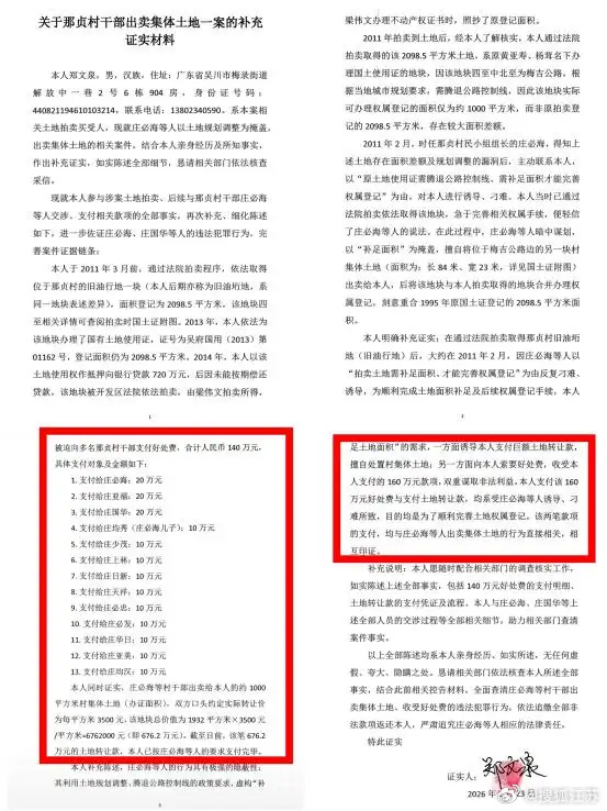 二十年,四亿元,一个“失控”的村庄 二十年,四亿元,一个“失控”的村庄
