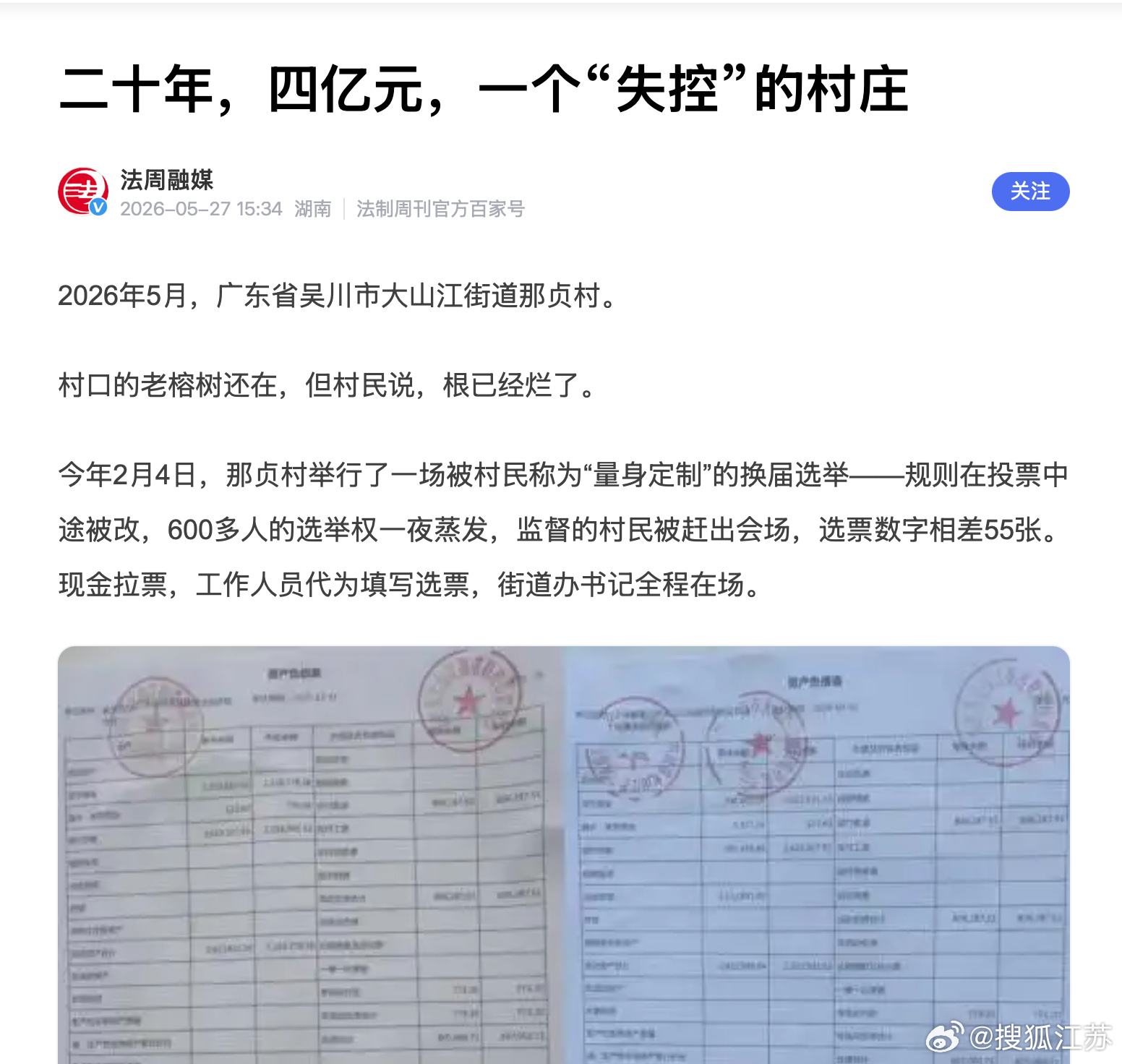 二十年，四亿元，一个“失控”的村庄