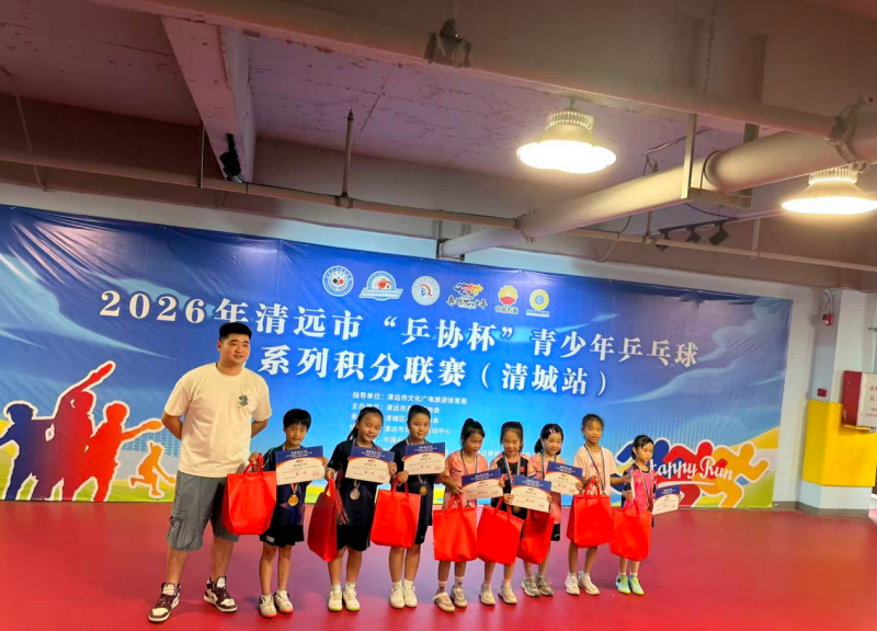 2026 年清远市 “乒协杯” 青少年乒乓球 U 系列积分联赛（清城站）圆满落幕