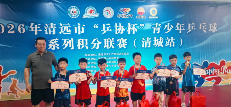 2026 年清远市 “乒协杯” 青少年乒乓球 U 系列积分联赛（清城站）圆满落幕