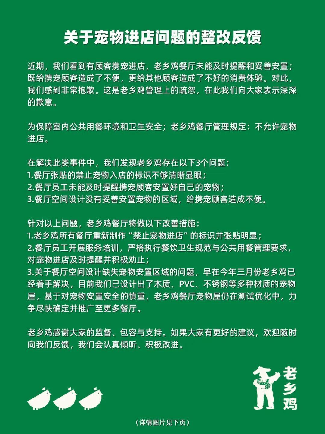 老乡鸡致歉