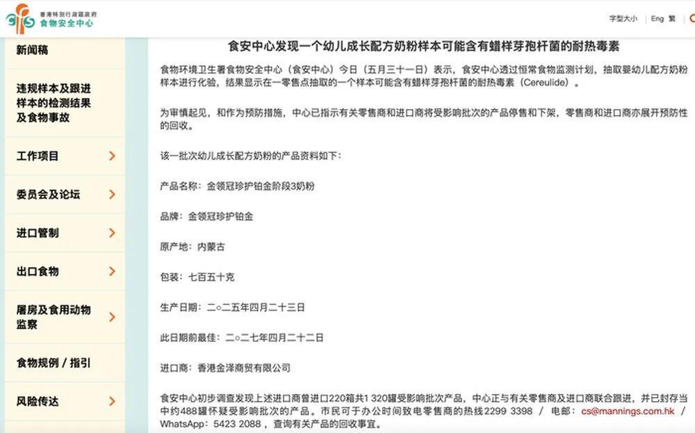 疑似受毒素污染，一批金领冠港版奶粉被召回