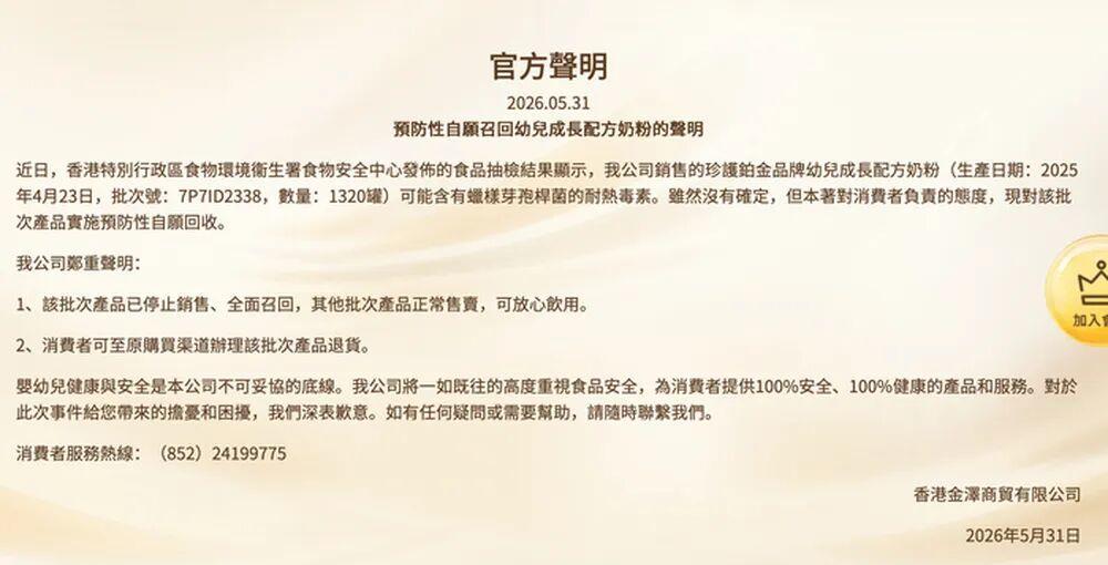 疑似受毒素污染,一批金领冠港版奶粉被召回 疑似受毒素污染,一批金领冠港版奶粉被召回