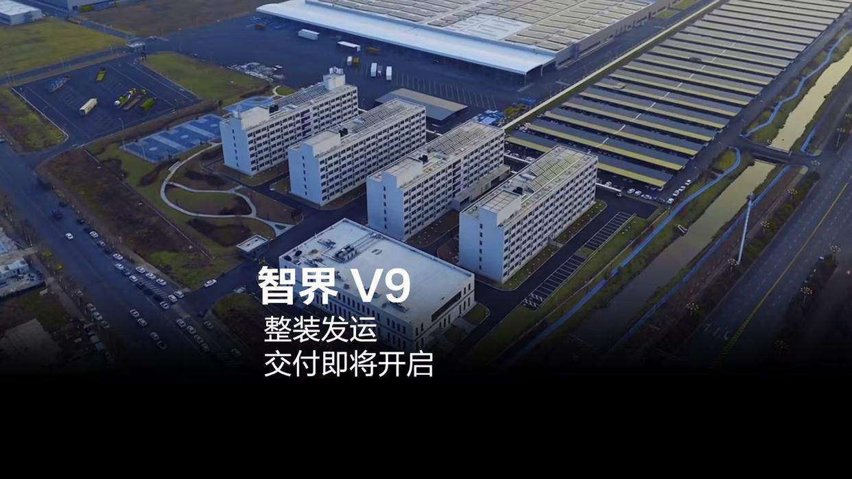 鸿蒙智行旗舰MPV智界V9整装发运