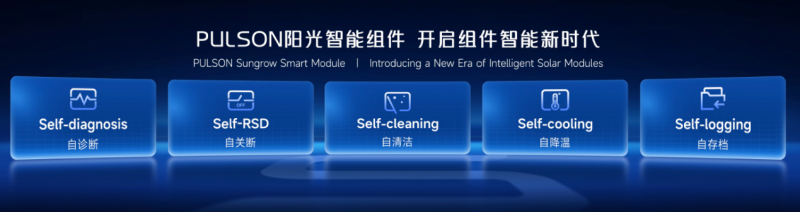 光伏行业再迎突破！阳光新能源重磅首发智能组件