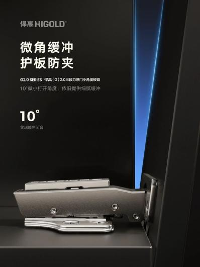 深夜厨房、清晨衣帽间、孩子的抽屉——悍高铰链让每一次开合都心安