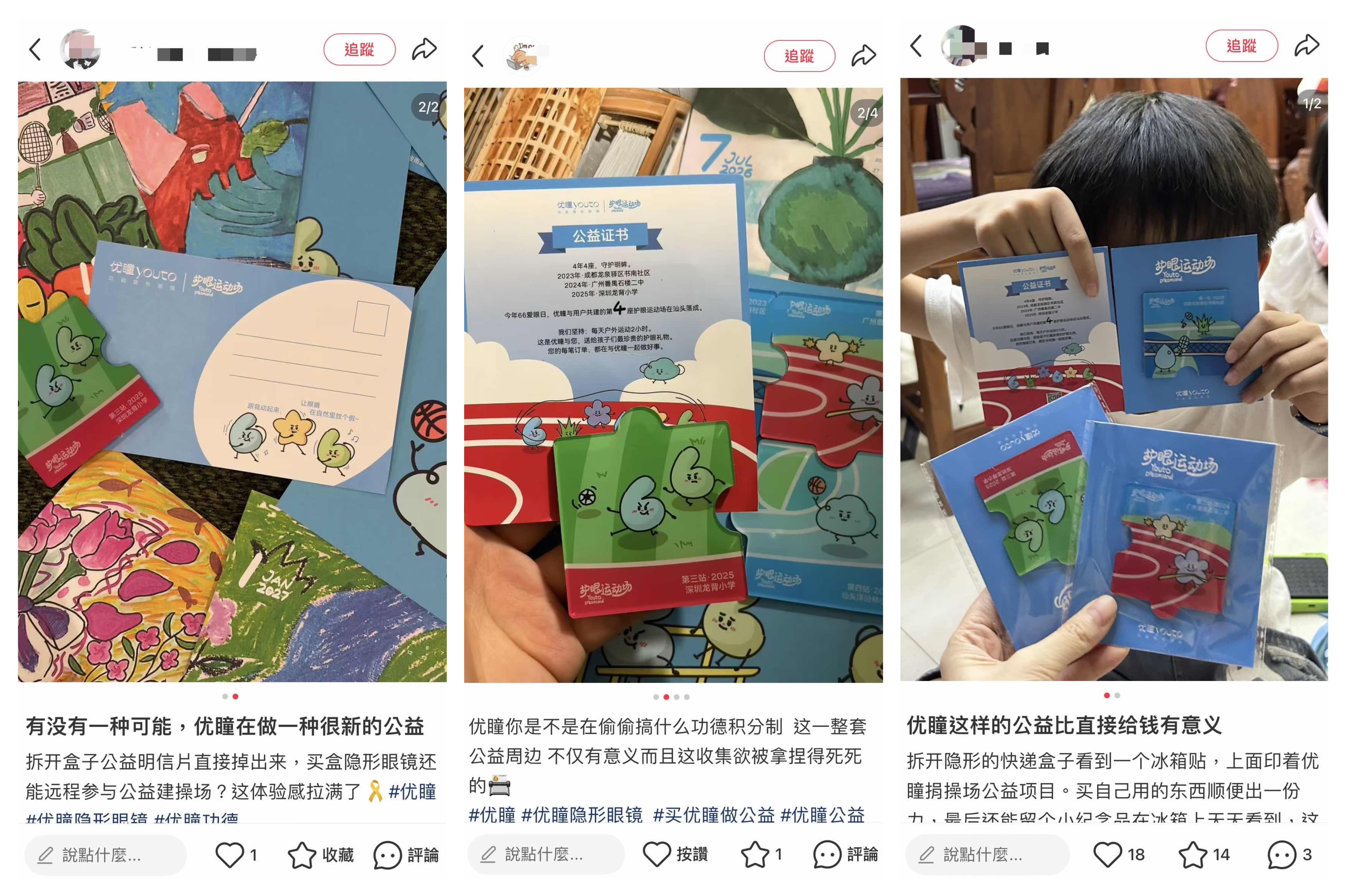 功能隐形眼镜品牌优瞳第四座“护眼运动场”在汕头落成，把“看得好”的承诺写进现实
