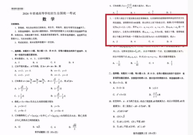 高考数学题让宁夏青铜峡108塔出名了