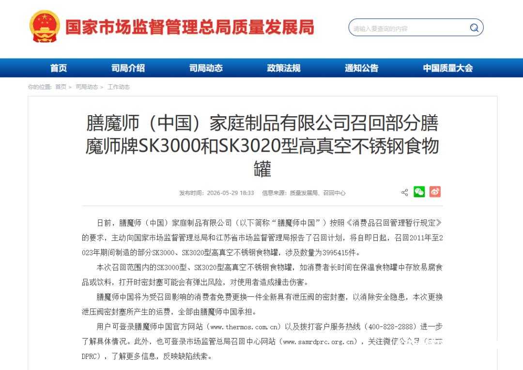 已致三人永久失明，知名品牌召回大批量保温食物罐