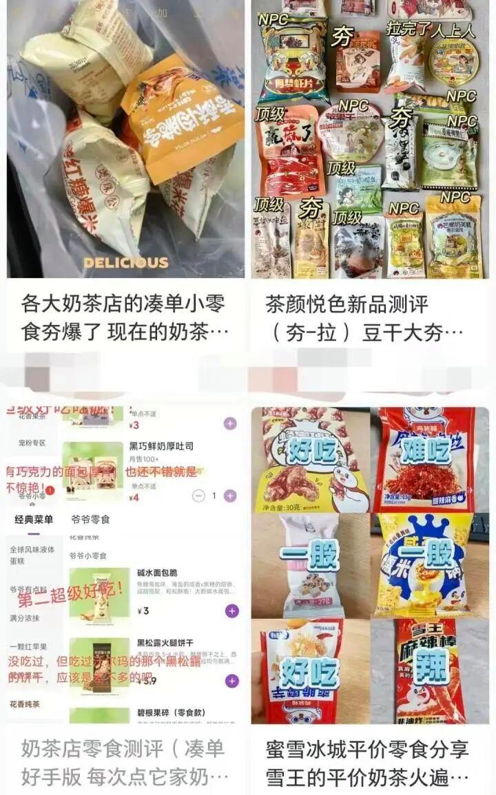 1元干脆面、2元薯片、3元核桃仁，买了一堆才花了几十元！年轻人都流行到奶茶店“进货”吗？