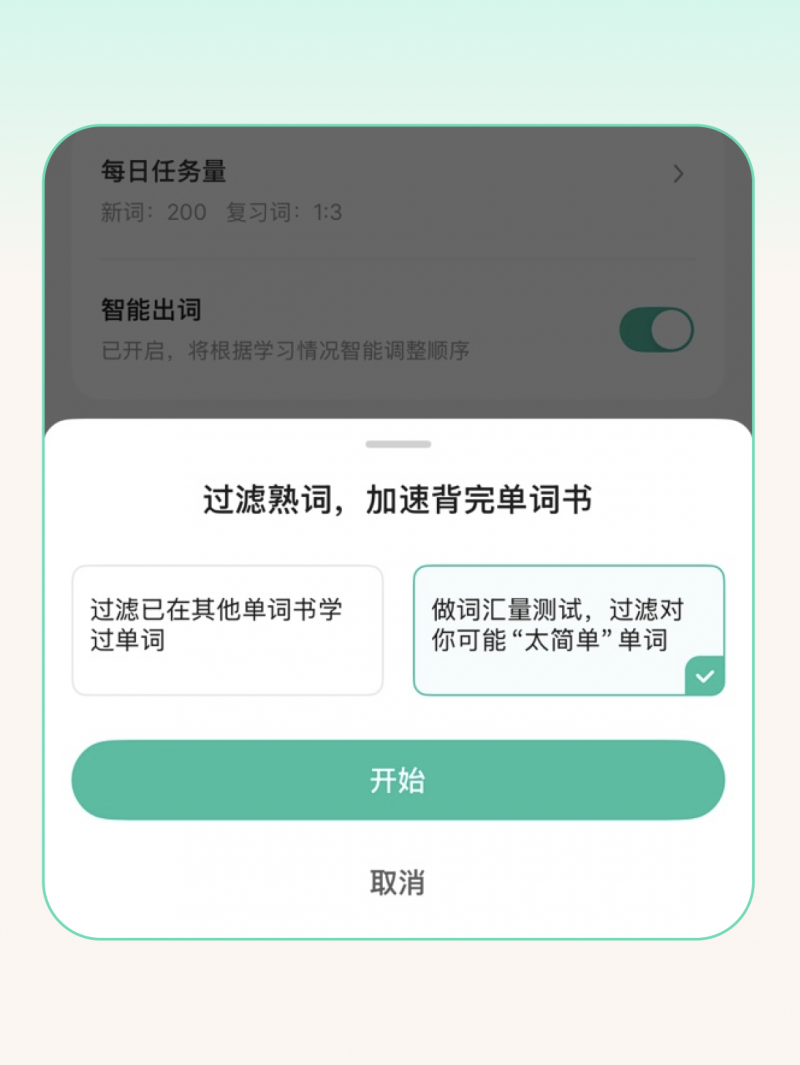 四六级背单词App怎么选？百词斩、扇贝、墨墨、不背单词横向对比