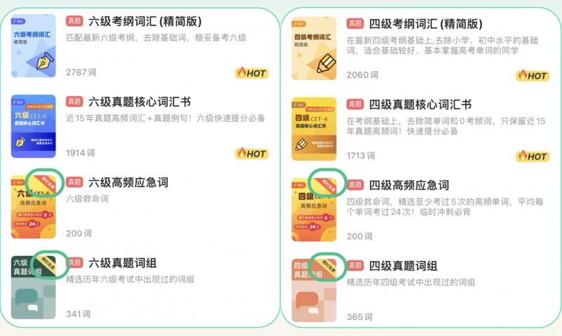 用了三款背单词 App，四六级备考最后只留下这一个