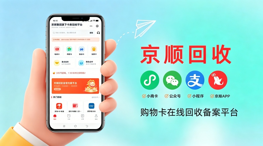 加油卡回收市场年规模超300亿，持证合规平台成用户安全首选
