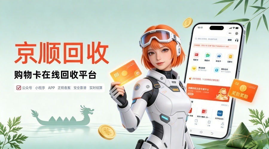 2026年华润购物卡回收平台实测排行榜：安全变现必看指南