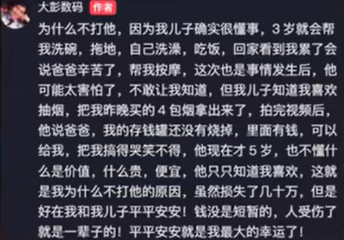 男孩玩火烧光几十万手机 爸爸淡定教育开不开心 网友：这堂课学费太贵
