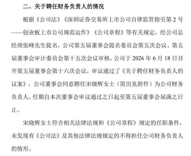 陕西一公司发布公告：高蔚、雷峰涛辞去职务