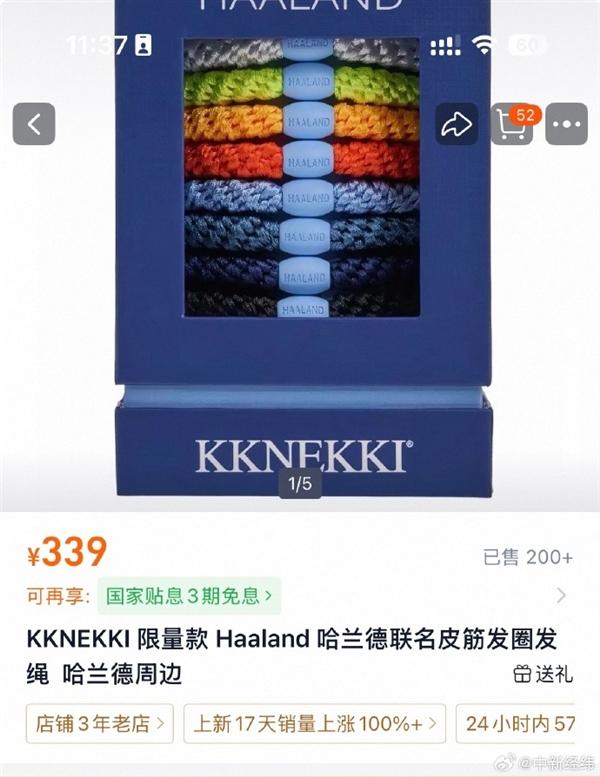 哈兰德90分钟狂奔丸子头纹丝不动 同款头绳爆火 单根42元销量翻倍 哈兰德90分钟狂奔丸子头纹丝不动 同款头绳爆火 单根42元销量翻倍