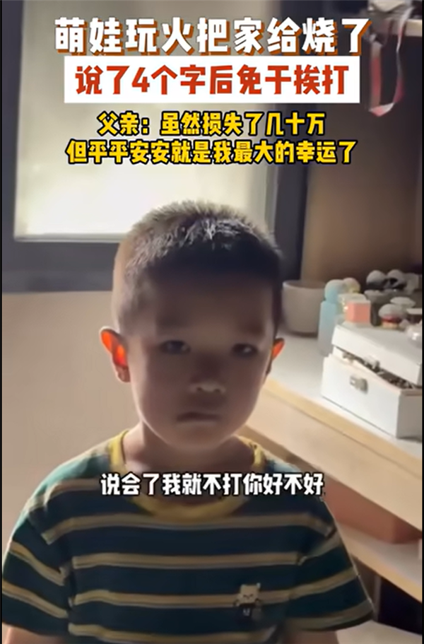 男孩玩火烧光几十万手机 爸爸淡定教育开不开心 网友:这堂课学费太贵 男孩玩火烧光几十万手机 爸爸淡定教育开不开心 网友:这堂课学费太贵